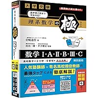 Amazon.co.jp: 数学III・C 最重要問題80 (東進ブックス 最重要問題